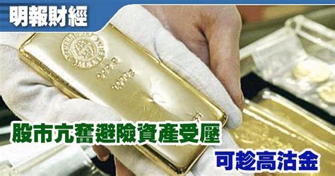 新加坡股市 即时 新闻 投资理财 房产 中小企业 财经人物. 【有片：金匯測市王】股市亢奮避險資產受壓 可趁高沽金 (12:34) - 20200604 - 即時財經新聞 - 明報財經網