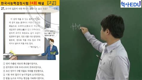 The app works flawlessly on android 4.1 and higher. 한국사능력검정시험 24회 고급 기출해설 - YouTube