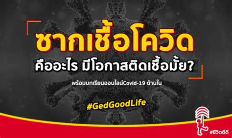 อาการทั่วไปของโรคโควิด 19 พี่พบมากที่สุดคือ ไข้ ไอ ลิ้นไม่รับรส จมูกไม่ได้กลิ่น และอ่อนเพลีย อาการที่พบน้อยกว่าแต่อาจมีผล. ซากเชื้อโควิด-19 คืออะไร มีโอกาสติดเชื้อมั้ย? พร้อมบทเรียน ...