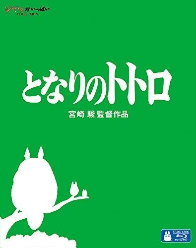 My Neighbor Totoro Blu Ray Japan Import Studio Ghibli Picclick
