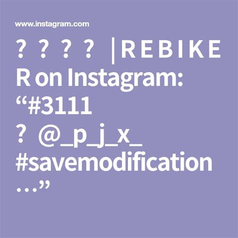 ᴀʙᴇʟ R E B I K E R On Instagram “ 3111 📸 P J X Savemodification” I 2021