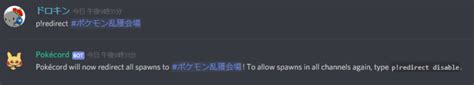 Discord上でポケモンが出来る！？bot Pokécord を徹底解説！ ドロキンの会心の一撃ブログ