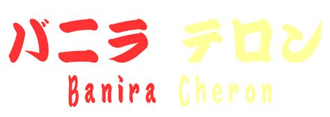 Image Banira Cheron Logopng Utau Wiki Fandom Powered By Wikia