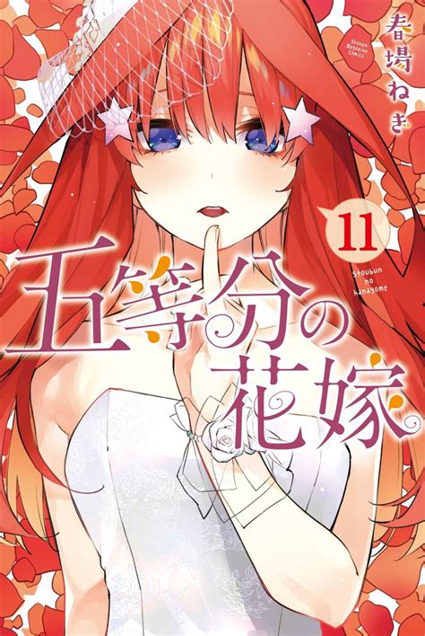 Official twitter account for the r/5toubunnohanayome subreddit. Volumen 11 | Go Toubun no Hanayome Wiki | Fandom