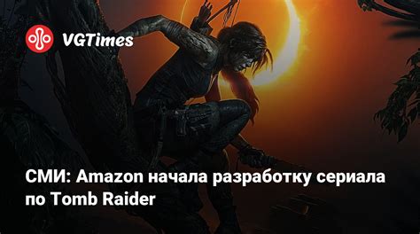 СМИ Amazon начала разработку сериала по Tomb Raider