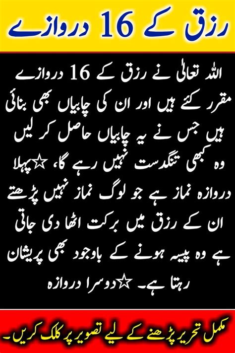 Rizq Ke Darwaze Aur Chabiyan Islamic Story Sabaq Amoz Waqiat