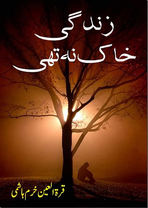 Zindagi Khak Na Thi Romantic Urdu Novels
