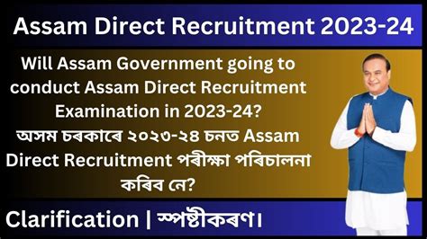 Assam Direct Recruitment Will Assam Government Going To