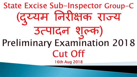 MPSC State Excise Sub Inspector Group C Pre Exam 2018 Cut Off दययम