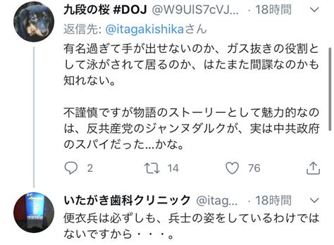 Explore tweets of 小舞酱 @wuuuuuucy on twitter. 香港民主派の周庭さん、「中共のスパイ」認定してくるネトウヨ歯医者にガチギレ反論! : ハンJ速報