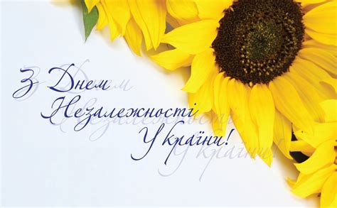 Вітаю з днем незалежності україни. Привітання директора із Днем Державного Прапора та Днем ...