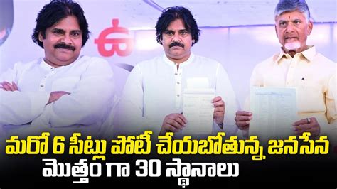 Ap Elections 2024 Janasena Total Contesting Seats List For 2024 Porn