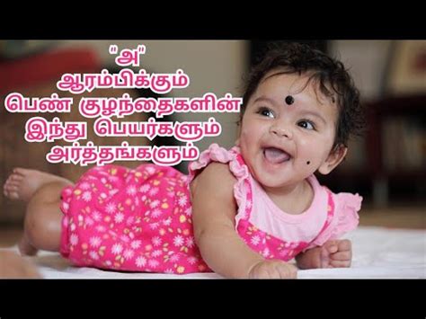 Narayanan நாராயணன் m indian, malayalam, tamil. "அ" இல் ஆரம்பிக்கும் பெண் குழந்தைகளின் பெயர்களும் அதன் ...