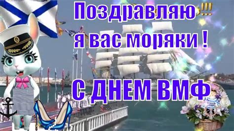 ← предыдущая открыть следующая → gif 1250 кбайт Прикольные поздравления с Днем Военно Морского Флота С ...