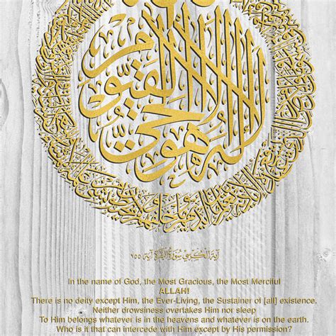 Ayat Al Kursi Ayatul Kursi The Throne Verse Quran Arabic Etsy Cloudyx