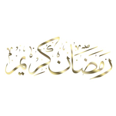 Ramadan Kareem Greeting Design With Arabic Calligraphy Download Png Image