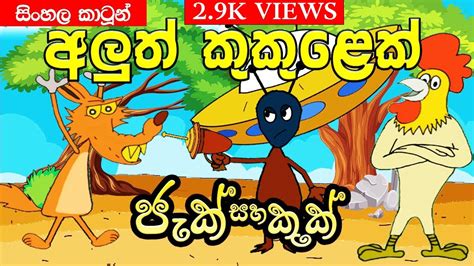 New Sinhala Cartoon