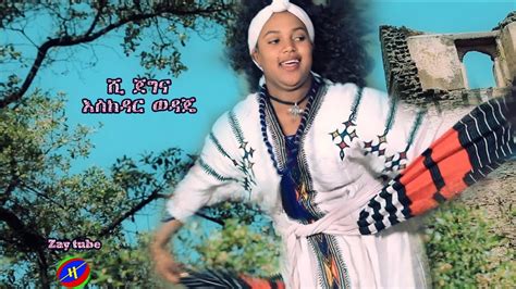 Eskedar Wodaje Ethiopian Music Traditional Amharic Music Shijegna E7c