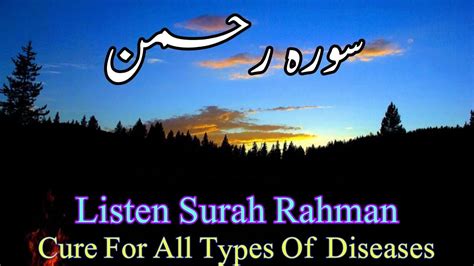 Surah Rahman Heart Touching Recitation Cure For All Types Of