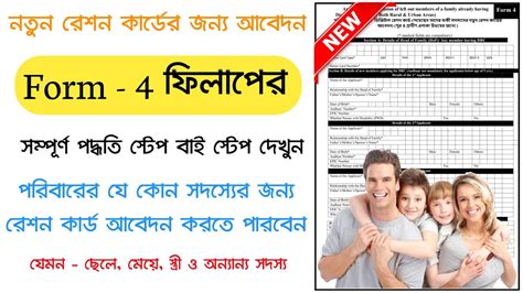 New Ration Card Form Fill Up Ration Card Form Fill Up Offline