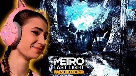 ФИНАЛ Metro Last Light Redux 13 Youtube