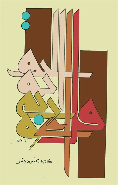 An Arabic Calligraphy That Has Been Drawn In Various Colors And Shapes