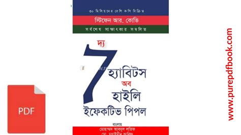 7 Habits Of Highly Effective People Bangla Version Pdf Download