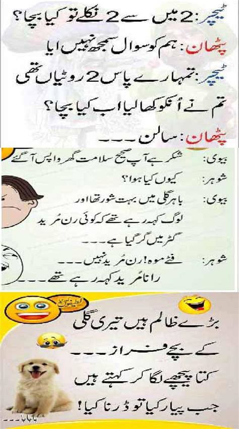 Pathan Jokes In Urdu Funny Urdu Lateefay 2020 For Android