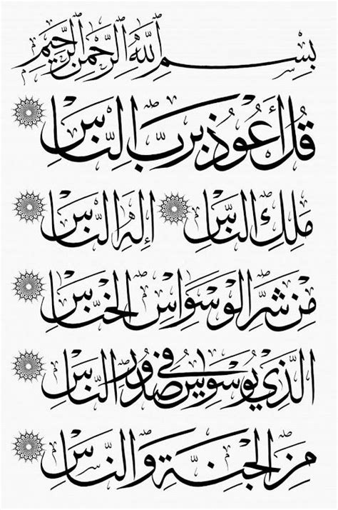 Surah an nas adalah salah satu surah pendek di dalam al quran. Surat Surat Annas