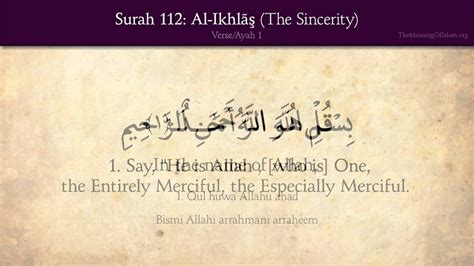 Quran 112 Surah Al Ikhlas The Sincerity Arabic And English