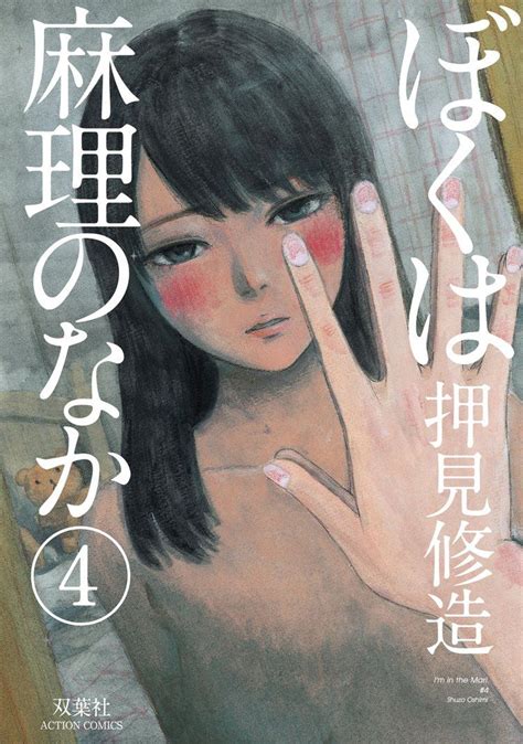 Boku wa Mari no Naka Paint Color Guide, Paint Colors, Naka, Manga Pages