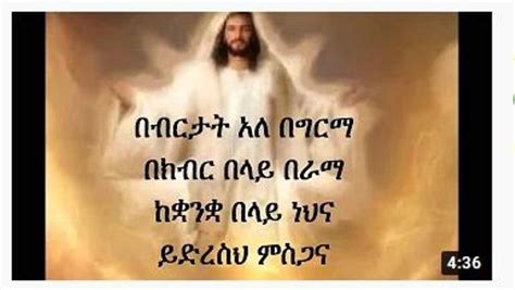 Berater Seele Jahre Ethiopian Orthodox Tewahedo Church Mezmur Mp