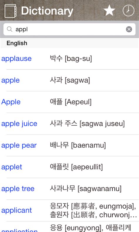 Additionally, it can also translate korean into over 100 other languages. Korean English Dictionary & Translator Free - Android Apps ...