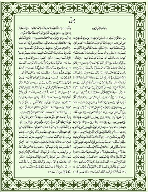 Surat Yasin Full Arab