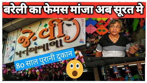 Best Manja L Best Bareilly Manjha 2023 L Best Manja Surat L Kite Flying L Kite Vlog L Sopi Vlogs