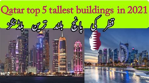 Qatar Top 5 Tallest Buildings In 2021 Qatar Tallest Tower Beautiful