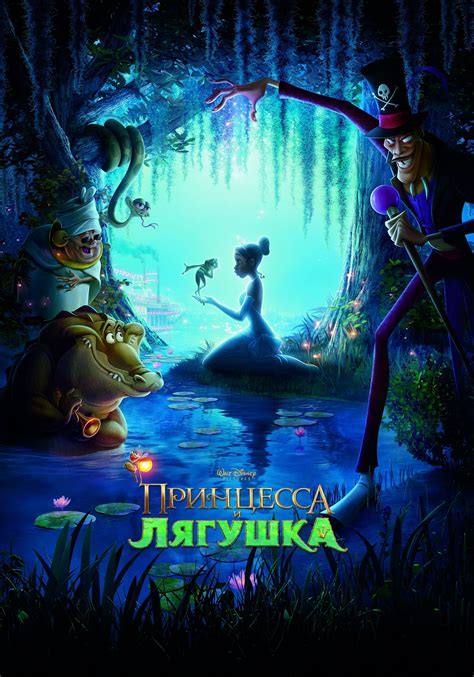 Princess And The Frog The 2009 Poster