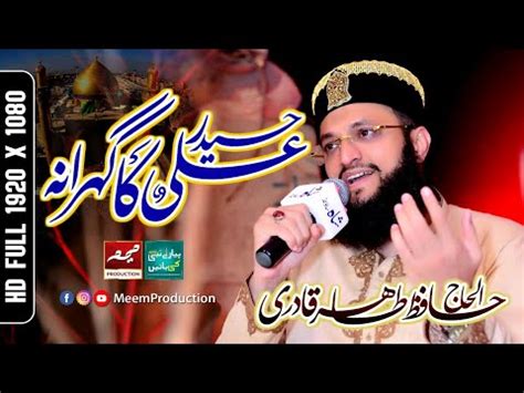 Hafiz Tahir Qadri New Manqabat Ali Haider Ka Gharana Youtube