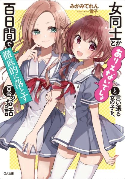 J Novel Club Forums A Yuri Story About A Girl Who Insists Its