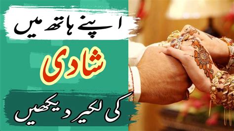 Relationship Lines Palmistry Shadi Ki Lakeer In Hand In Urdu ہاتھ میں شادی کی لکیر Youtube