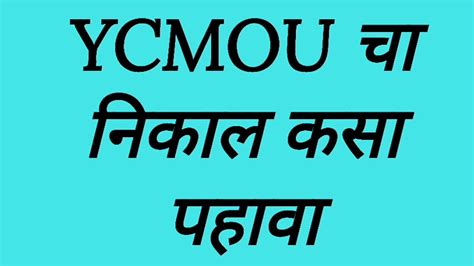 YCMOU Result 2018 | Ycm Result 2018 |YCMOU Result Declared ...