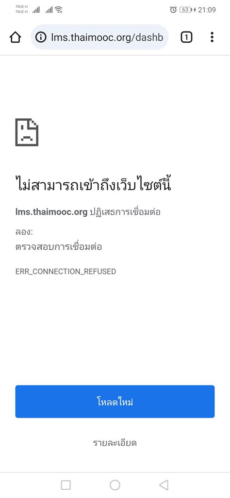 มีใครรู้วิธีแก้มั้ยครับ มันขึ้นว่า Err Connection Refused ลองทำทุกวิธีแล้วก้ไม่หาย Pantip