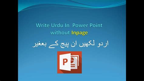 Write Urdu In PowerPoint Without Inpage Technical In Urdu YouTube