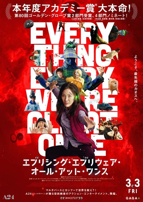 『エブリシング・エブリウェア・オール・アット・ワンス』日本版本予告＆本ポスターが解禁！ Fans Voice ファンズボイス