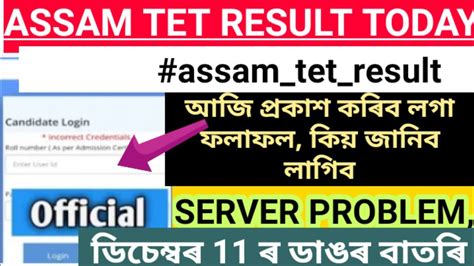 Assam Tet Result Assam Tet Result Date News Assam Tet Exam