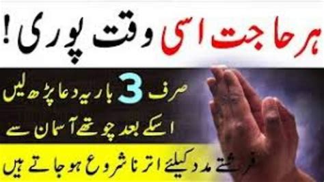 Namaz Hajat Ka Tarika In Urdu Best Dua Hajat Wazifa For All Hajat