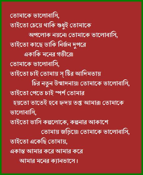 Romantic Bangla Kobita Sms Bengali Love Romantic Poem