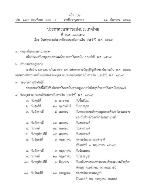 ถน ดแดกภ ธร ภ เก ต น ำย อย ร มพาน phuket.mp3. ธปท.ประกาศปี 2564 "ธนาคาร" หยุดทำการ 18 วัน