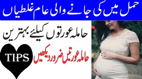 Abdominal pain during earlypregnancy implantation symptoms fertilization symptoms in urdu. Hamal K Baad Ki Ehtiyat In Urdu | Pregnancy Care Tips - YouTube