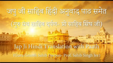 Japji Sahib Complete Translation In Hindi And Paath Youtube